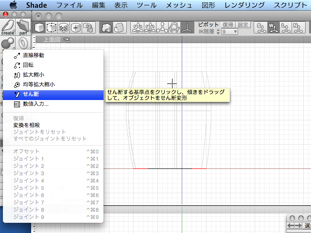 3Dモデリングを教わってみた：Shade11実践編【めざせクリエイター!　Shadeで始める3DCG】第3回	