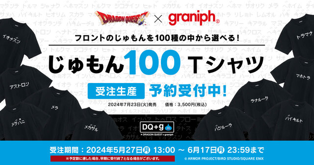 胸元にメラ！『ドラクエ』じゅもん100種を選んで着れるグラニフコラボアパレルが予約受付中―知る人ぞ知るマニアックな“じゅもん”も