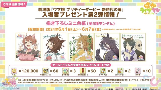 『ウマ娘』劇場版コラボ情報が満載！新たなリアルイベント「Twinkle Circle！」概要も明らかに【ぱかライブTV Vol.41まとめ】