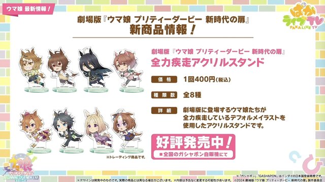 『ウマ娘』劇場版コラボ情報が満載！新たなリアルイベント「Twinkle Circle！」概要も明らかに【ぱかライブTV Vol.41まとめ】