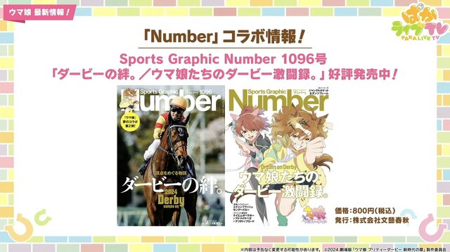 『ウマ娘』劇場版コラボ情報が満載！新たなリアルイベント「Twinkle Circle！」概要も明らかに【ぱかライブTV Vol.41まとめ】