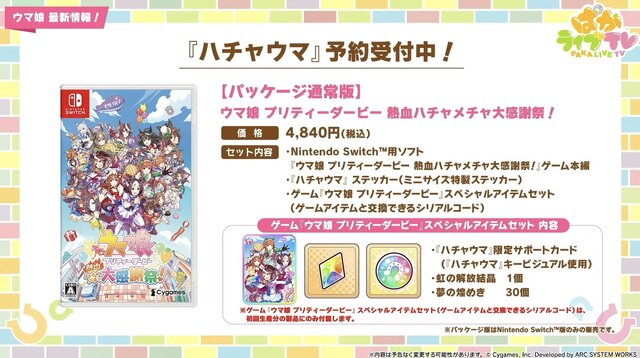 『ウマ娘』劇場版コラボ情報が満載！新たなリアルイベント「Twinkle Circle！」概要も明らかに【ぱかライブTV Vol.41まとめ】