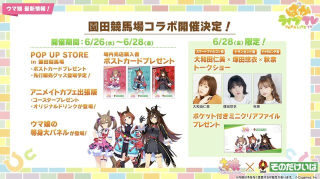 『ウマ娘』劇場版コラボ情報が満載！新たなリアルイベント「Twinkle Circle！」概要も明らかに【ぱかライブTV Vol.41まとめ】