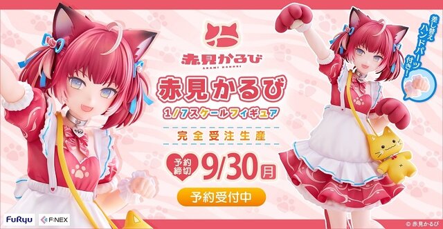 至る所に“お肉のサシ”をデザインするこだわりも！「赤見かるび」が元気いっぱいのオリジナルポーズでフィギュア化