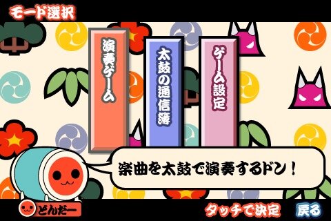 太鼓の達人 人気曲ぱっく2