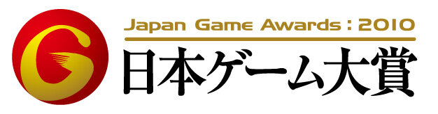 日本ゲーム大賞2010 ロゴ