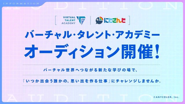 にじさんじ・ANYCOLORのタレント育成プロジェクト「VTA」“ペアオーディション”を実施…ペアが親しい関係であることなどが応募条件に