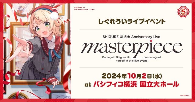 イラストレーター兼VTuber・しぐれうい5周年は「楽しいこと全部やる！」2ndアルバム、画集、個展からワンマンライブまで“バカデカ”発表ひとまとめ