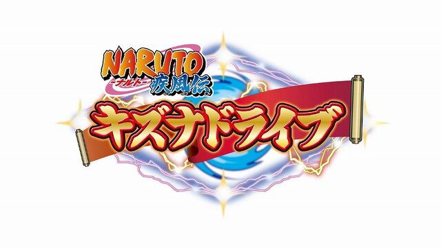 NARUTO-ナルト- 疾風伝 キズナドライブ