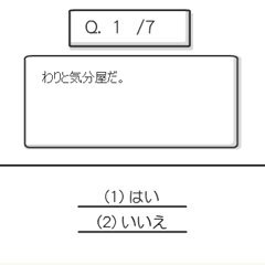 おまえの評判メーカー