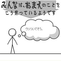 おまえの評判メーカー