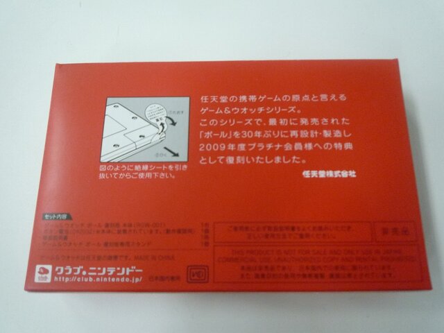 30年前の携帯ゲーム機が復活！「ゲーム＆ウオッチ ボール復刻版」・・・任天堂グッズコレクション第2回