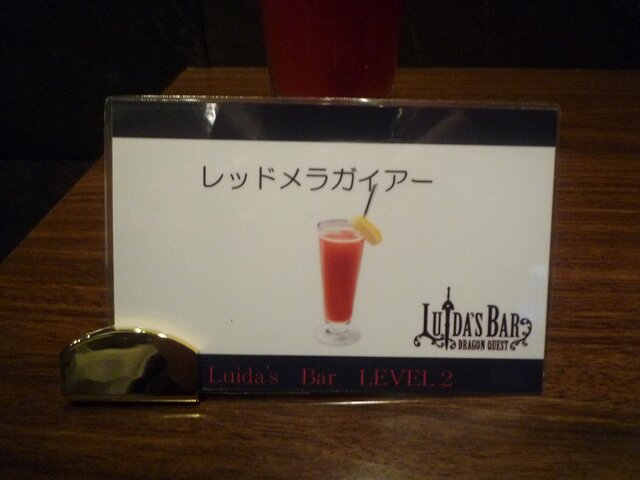 「LUIDA'S BAR（ルイーダの酒場）」がレベル2にレベルアップ！