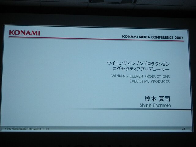 【KONAMI MEDIA CONFERENCE 2007】 ウイイレWiiが初公開！(2)