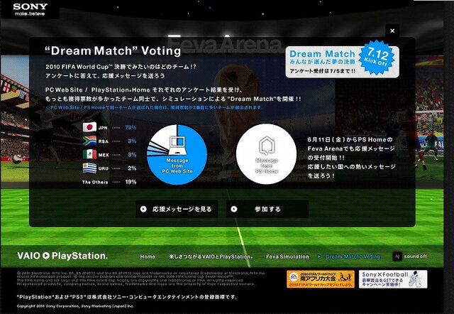 「VAIOとPlayStationでFIFAワールドカップが楽しくなる！」スペシャルサイトオープン