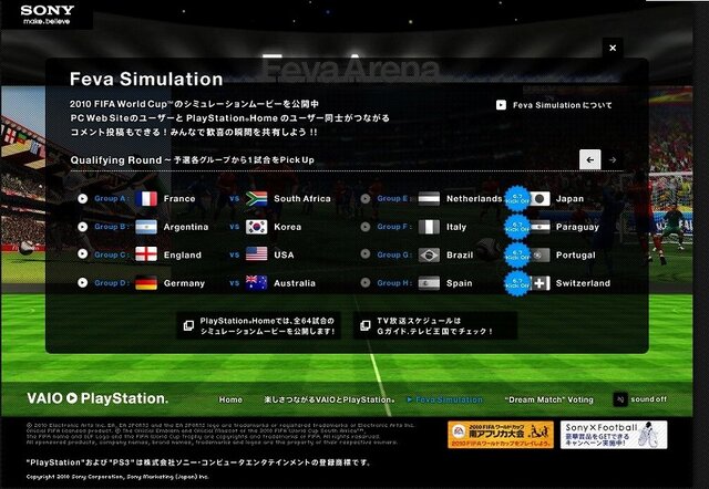 「VAIOとPlayStationでFIFAワールドカップが楽しくなる！」スペシャルサイトオープン