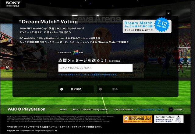 「VAIOとPlayStationでFIFAワールドカップが楽しくなる！」スペシャルサイトオープン