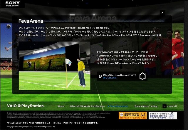 「VAIOとPlayStationでFIFAワールドカップが楽しくなる！」スペシャルサイトオープン