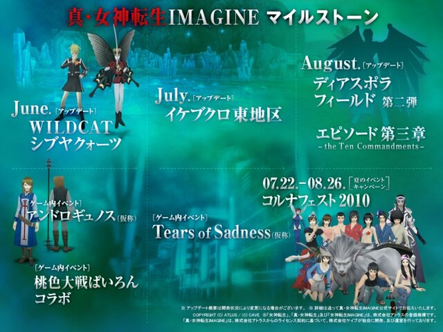 『真・女神転生IMAGINE』今夏のアップデートの内容を発表、待望の新フィールドも！