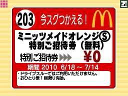 マックでDS「劇場版ポケットモンスターダイヤモンド・パール 幻影の覇者 ゾロアーク」のコンテンツを配信