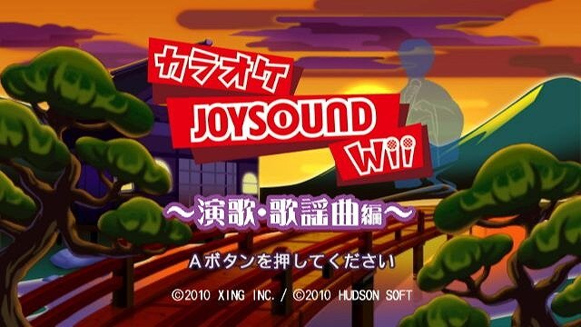 カラオケJOYSOUND Wii 演歌・歌謡曲編