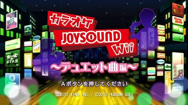 カラオケJOYSOUND Wii デュエット曲編