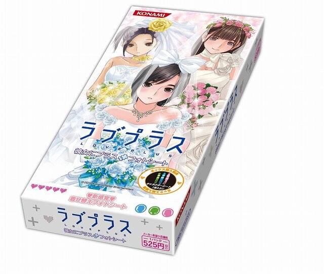 カノジョと一緒の写真を作ろう「ラブプラス 彼女にプラス フォトシート」6月24日発売