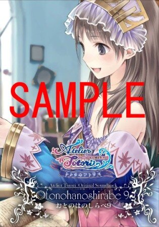 『トトリのアトリエ ～アーランドの錬金術師2～』サウンドトラック発売、ヴォーカルコレクション第3弾も登場