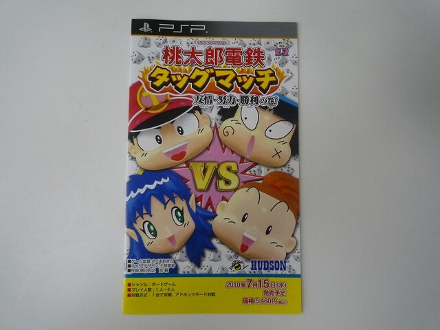 2010年初夏に登場する新作ゲームのチラシ ― 『牧場物語』や『桃鉄』など