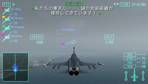 エースコンバットX2 ジョイントアサルト