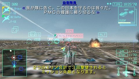 エースコンバットX2 ジョイントアサルト