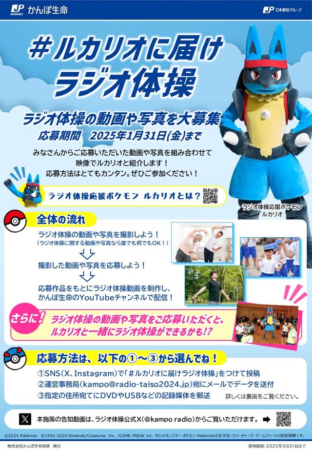 ピカチュウやルカリオと一緒にラジオ体操！『ポケモン』×かんぽ生命による「ラジオ体操出席カード」が全国の郵便局で配布中