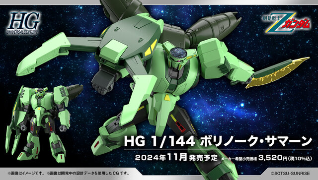 最新ギミック搭載の「ボリノーク・サマーン」、HGガンプラに来たる！「ムラサメ改」や「ニカ姉」のプラモなど、新商品情報が続々公開