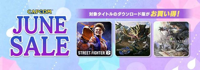 PS5/PS4版の『スト6』も半額に！『モンハン：アイスボーン』や『バイオハザード RE:4』など色々おトクなCAPCOM JUNE SALEが開催中