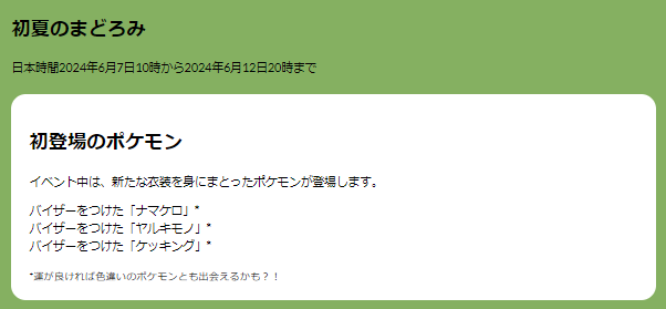 “激レア色違い”ゲットの鍵は、タスクにあり！6日間限定の「初夏のまどろみ」イベント重要ポイントまとめ【ポケモンGO 秋田局】