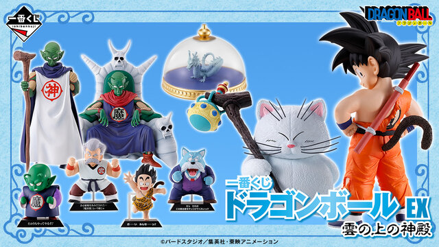 「ドラゴンボール」新作一番くじが発売！“原作扉絵の悟空”やヤジロベー、カリンなどファン必見のラインナップ