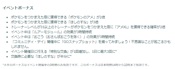 砂3倍、経験値＆アメ2倍が激アツ！「ヌメラ」コミュデイ重要ポイントまとめ【ポケモンGO 秋田局】