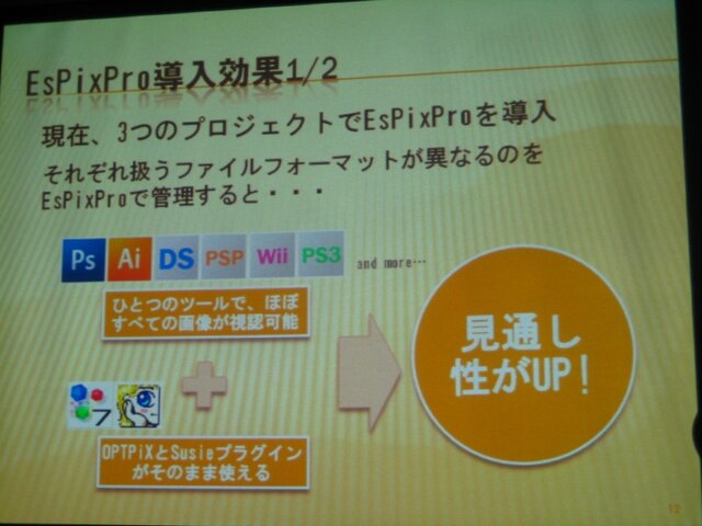 【GTMF2010東京】大量の画像データに埋もれた悲劇、『銃声とダイヤモンド』と「EsPix Pro」誕生秘話