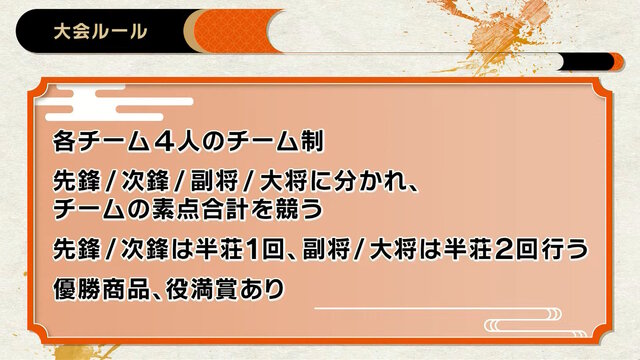 今年のテーマは“戦国×麻雀”！「にじさんじ麻雀杯 ～第4回 花鳥風月戦～」開催決定―特別ルール「にじさんじポイント」も導入