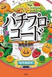 『ゴースト トリック』巧舟ディレクターと「このミス」受賞作家との対談企画がスタート