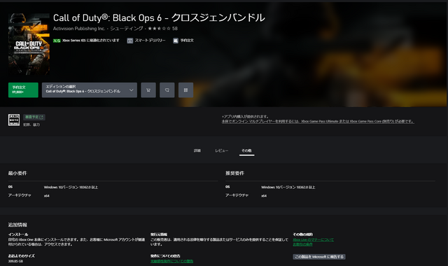 310GBも空き容量は必要なかった…『Call of Duty: Black Ops 6』予約ページのダウンロードサイズは不要ファイル含む物と公式訂正