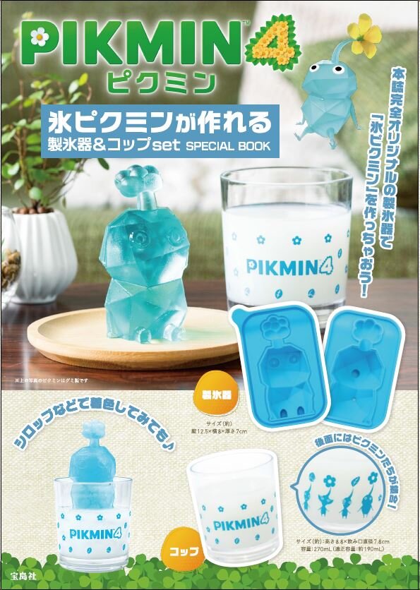 完売した「氷ピクミン」製氷機&コップのムック本が書店にて再販決定！『ピクミン』3匹のぬいぐるみ型ポーチも重版へ