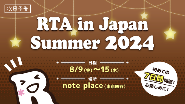 『8番出口』に”両方の”『AC6』も！「RTA in Japan Summer 2024」取り扱いゲーム発表