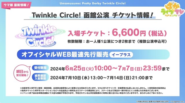 『ウマ娘』劇場版の応援上映が開催決定！「イナズマロック フェス」出走情報や最新フィギュアも一気にチェック【ぱかライブTV Vol.42まとめ】