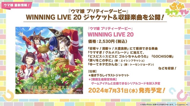 『ウマ娘』劇場版の応援上映が開催決定！「イナズマロック フェス」出走情報や最新フィギュアも一気にチェック【ぱかライブTV Vol.42まとめ】