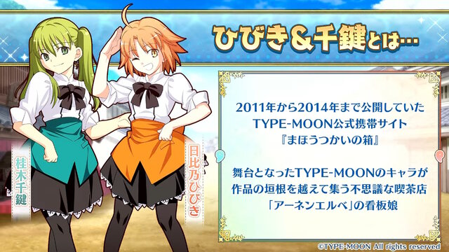 『FGO』新サーヴァント「★5 阿曇磯良（ひびき&千鍵）」発表！アーネンエルベの看板娘こと“ひびちか”がまさかの参戦