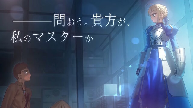 武内崇氏がセイバーたちを描き下ろし！大迫力のリマスター版『Fate/stay night』メインビジュアル初解禁