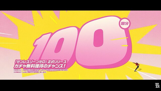 『ゼンレスゾーンゼロ』キャラガチャ“100連”無料！ 豪華すぎるリリース特典を発表─アイテムがもらえる「交換コード」も公開