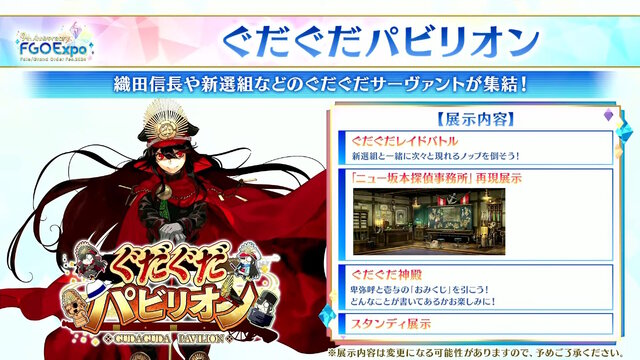 「FGO Fes.2024」メリュジーヌやオベロンなど“8騎の描き下ろしサーヴァント”お披露目！目玉のメインビジュアルまで、最新情報が一挙到着