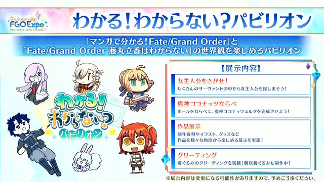 「FGO Fes.2024」メリュジーヌやオベロンなど“8騎の描き下ろしサーヴァント”お披露目！目玉のメインビジュアルまで、最新情報が一挙到着